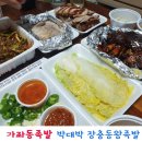 박대박장충동왕족발 이미지