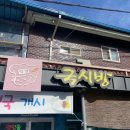 악양국시방 이미지