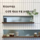 한강로부엌