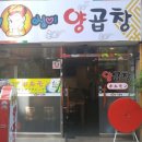 영심이양곱창 이미지