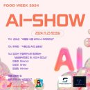 AI_SHOW무료컨퍼런스강연 이미지