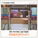 메트로불한증막사우나 | 동탄 찜질방 병점불한증막사우나 24시 주차, 시설 솔직후기