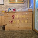 별님이네냉삼겹막창