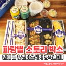 파랑별스토리박스