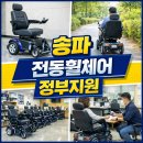 구리시지체장애인협회 이동기기수리센터 | 전동휠체어 정부지원 방법 및 Z-9000 납품 후기 (강남 서초 강동 광진 구리 중랑 중구 종로 성동 성북 )
