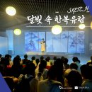 [한복행사] 달빛 속 한복유람 2