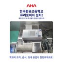 한국항공고등학교 이미지