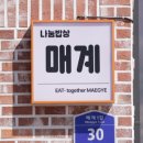 지리산해뜨네 이미지