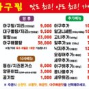 통아구찜 - 부천시 원미구 상이로39번길 29-4 | 통아구찜
