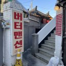 [수원 행궁동 카페] 버터맨션ㅣ선물하기 좋은 버터바, 수원 행궁동 베이커리 카페
