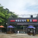 계곡가든 이미지