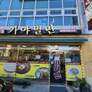 여수밀면 이미지