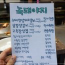 녹돼야지 이미지