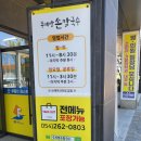 CU한화포레나포항점 | 포항 칼국수맛집 두리방손칼국수 포레나점