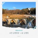 포천 잠시 쉬어갈 수 있는 글램핑 : 스푼 글램핑