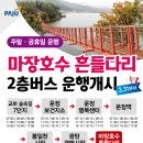 마장호수흔들다리