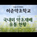 허준한약국 이미지