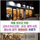 모라치 이미지