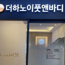 더하노이풋앤바디천안 이미지