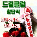 🟥드림클럽 현금500만원🟥 이미지