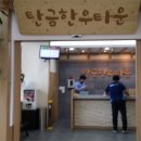 탄금한우타운 이미지