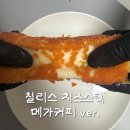 (주)유성메가티 | 메가커피 신메뉴 | 와앙 핫 치즈스틱 &amp; 딥, 제로 레몬말차 아이스티 후기