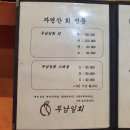 두남일회