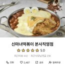 신마녀떡볶이 본점 이미지