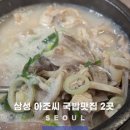 남천2-103 | 삼성중앙역 또간집 추천 노포 분위기 국밥 맛집 옛날순대국 남천1번식당