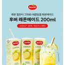 탄산없는 레모네이드 후버 레몬에이드 저칼로리 영양정보 내돈내산 솔직후기