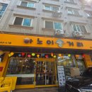 빅워시 셀프세차, 손세차 | [하노이거리] 베트남 현지인 운영 병점맛집 반쎄오 짜조 베트남순대