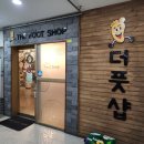 당산할인마트 | 영등포마사지 더풋샵 당산역점 발마사지 솔직후기