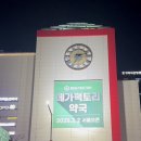 플러스약국 | 메가팩토리 대형약국, 금천구 홈플러스 신상 약국 후기