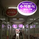 서산닭집 이미지