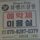 뷰벨르살롱 이미지