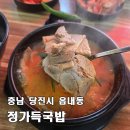 정가득 양곱창 | [정가득국밥 당진본점] 당진시장 국밥 맛집, 해장하기 좋은 곳, 공기밥 무제한