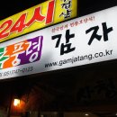 추풍령감자탕 이미지