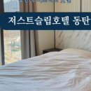 어반스테이 동탄 이미지