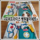 친구에게 3세 추천 장난감 피셔프라이스 병원놀이세트 선물받았어요~