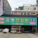 유명웰빙건강원