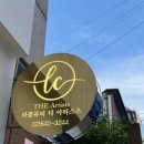 라꼴뷰티 이미지