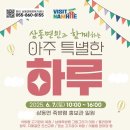 삼동면민과 함께하는 아주 특별한 하루 이미지