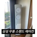 의정부 금오동 에어컨 청소, 풍림아이원 삼성 무풍 에어컨 곰팡이 청소 후기.