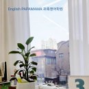 잉글리쉬파파마마귀족영어학원