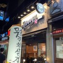 [부산 / 무쇠김치삼겹 대연점] 무쇠미나리삼겹 후기 (feat. 구워주는 고깃집, 무도실무관 고기집)