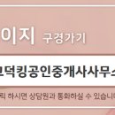 자이킹부동산공인중개사사무소 이미지