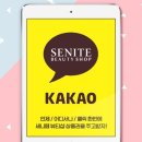 세니떼뷰티샵 이미지