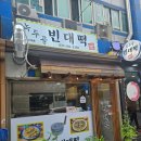 녹두골빈대떡