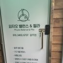 필라피지오밸런스 네이버블로그