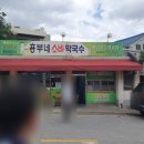 흥부네소바막국수본점 이미지